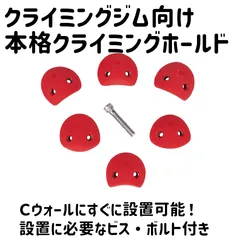 KANDI クライミングホールド  5個セット KANDI クライミングホールド 5個セット