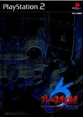 PS2-フレースヴェルグ インターナショナルエディション