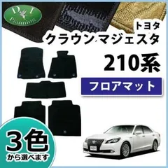 2025年最新】クラウン フロアマット 純正の人気アイテム - メルカリ