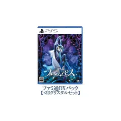 【.co.jpエビテン限定】BARステラアビス ファミ通DXパック 3Dクリスタルセット PS5版