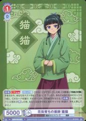 [중고]바이스슈바르츠브라우 KSR/01B-034[R]:화가 자라는 약사 고양이 고양이