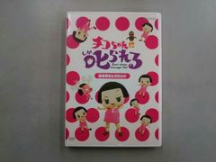DVD 치코 짱에 꾸짖는! [생물 선택] (통상판)