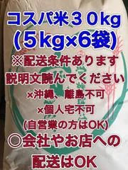 2024年最新】激安 米 30キロの人気アイテム - メルカリ