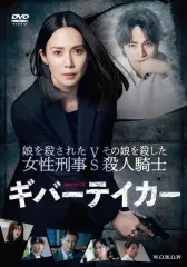 【中古】国内TVドラマDVD 連続ドラマW ギバーテイカー DVD-BOX