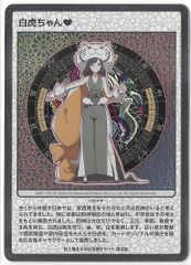 村上隆 もののけ京都 チケット限定版 白虎ちゃん SR 日本語
