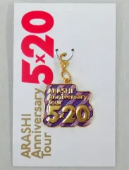 【中古】キーホルダー・マスコット(男性) 嵐 北海道会場限定チャーム 「ARASHI Anniversary Tour 5×20」