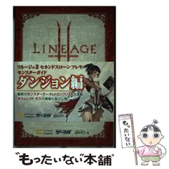【中古】 リネージュ２ 解放されし者/エンターブレイン/手塚一郎 中古】 リネージュ2 解放されし者/エンターブレイン/手塚一郎