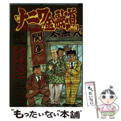 新ナニワ金融道外伝ファイナル　全巻　青木雄二 新ナニワ金融道外伝 (全4巻) Kindle版
