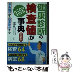 2025年最新】検査値ブックの人気アイテム - メルカリ