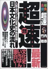 2023年最新】超速 日本史 竹内睦泰の人気アイテム - メルカリ