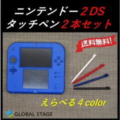 ニンテンドー 任天堂 NINTENDO 2DS タッチペン 同色2本セット 互換
