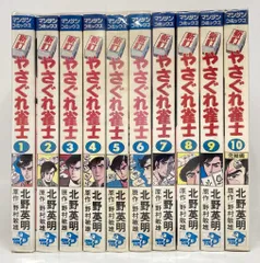 麻雀漫画１４冊セット　北野英明　森義一　志村裕次　沢本英二郎他 麻雀漫画14冊セット 北野英明 森義一 志村裕次 沢本英二郎他