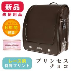 キラキラミルモ ランドセル 30-17 新品 未使用品 6年間保証付