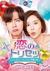 【中古】(未使用･未開封品)恋のトリセツ~フンナムとジョンウムの恋愛日誌~ DVD-BOX1