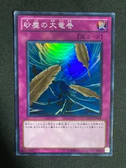 遊戯王　砂塵の大竜巻　3枚　スーパーレア　BE01-JP068 Amazon.co.jp: 遊戯王カード 【 砂塵の大竜巻 ［スーパー