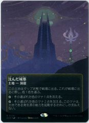 ギャラクシーFOIL/MTG/日本語版/活沈んだ城塞/Sunken Citadel/星