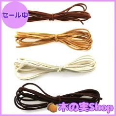 【大安売り】YFFSFDC スエード 革紐 スウェード調 革紐 アクセサリー用紐 レザークラフト紐 ネックレス用 アクセサリーパーツ 手芸材料 皮紐 DIY紐 2m 4色セット