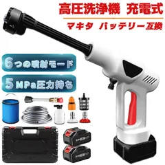 高圧洗浄機 コードレス 充電式 マキタ18Vバッテリー対応 小型 軽量 5.0MPa 自吸式 6ジェットモード 収納ボックス付き 強力噴射 家庭用 洗浄機 温水 大掃除