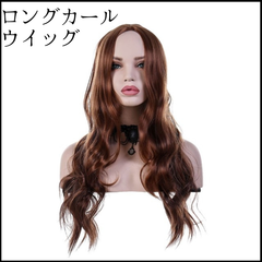 ウイッグ ロング ヘア コスプレ レディース 茶色 ダークブラウン 韓国 ynza315