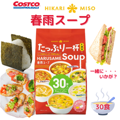 春雨スープ 大容量 30食 アソートタイプ ひかり味噌   コストコ ダイエット アウトドア ランチ