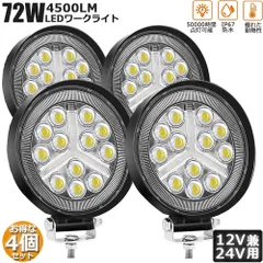 72W LED作業灯 ワークライト デッキライト4個セット  LED投光器 72w 12v 24v 兼用 防水 防塵 防震 取付け自由 省エネルギー 前照灯 コンボビーム 集光 投光両立 各種作業車に対応のサムネイル