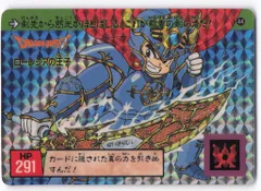 91年 カードダス☆ドラゴンクエスト 裏ロト第2章②ローレシアの王子 91年 カードダス☆ドラゴンクエスト 裏ロト第2章②ローレシアの