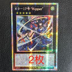 遊戯王　K9－17号 “Ripper”　プリズマ　アジア版　2枚　　K9－ØØ号 ルプス　2枚　まとめ売り