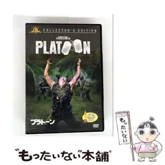 2026年最新】プラトーン [dvd]の人気アイテム - メルカリ