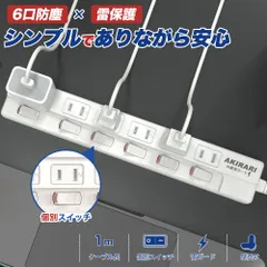【激安】【送料無料 あす楽 6ヵ月保証】電源タップ スイッチタップ 6個口 独立スイッチ 壁掛け 180°スイングプラグ ほこり防止シャッター付き 配線しやすい ホワイト 雷ガード 無灯タイプ アダプター対応 延長コード コンセントプラグ 分岐 回転 省エネ 