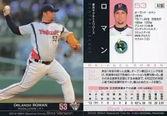 【中古】BBM 575[レギュラー]：ロマン