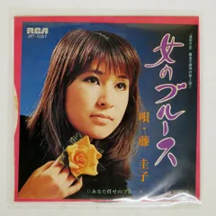 2025年最新】藤圭子 lp 女のブルースの人気アイテム - メルカリ