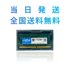 2026年最新】Crucial DDR4ノートPC用 メモリの人気アイテム - メルカリ