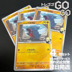 シロナのフカマル【C】{042063} [SV9a] 4枚セット  「熱風のアリーナ」