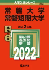 【中古】 常磐大学・常磐短期大学 ２００９/教学社 1200px-Tokiwa_University_01.JPG