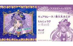 【中古】コレクションシール 9：キュアセレーネ