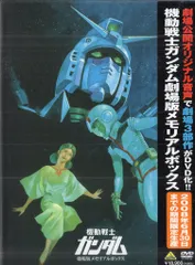 機動戦士ガンダム 劇場版メモリアルボックス　劇場３部作DVD - BOX DVD 機動戦士ガンダム 劇場版メモリアルボックス 〇｜トレファク