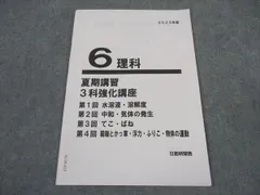 2025年最新】日能研 6年 夏期講習の人気アイテム - メルカリ