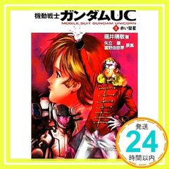 기동전사 건담 UC(3) 붉은 혜성 (카도카와 스니커 문고) [Mar 31, 2010] 후쿠이 하루토시, 미키모토 하루히코, 오모리 코조, 야타테 아키라; 도미노 유유키_02