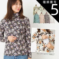 種類5:チャコール系(08)/M 送料無料　授乳服 花柄タートルネックTシャツ おしゃれ マタニティ 半額セール お買い得 長袖 日本製 産後 母乳育児服 安い 可愛い ミルフェルム M L 春