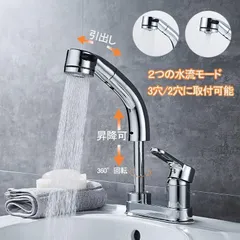 洗面台蛇口 混合水栓 ホース引き出し式 洗面水栓 シングルレバー 洗面用水栓 洗面所 化粧台も 360°回転 泡沫 \u0026シャワーが切り替え 台付き2穴 台所用品