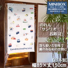 【MINIBOX 暖簾制作工房 正規販売店舗】【匿名配送ネコポス 全国送料無料】のれん サンリオ「お寿司」85×丈150cm【日本製】コsanrio タペストリー 目隠し 間仕切り 家紋 暖簾 和柄 和風