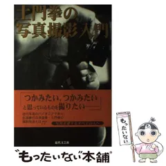 2025年最新】土門拳の人気アイテム - メルカリ