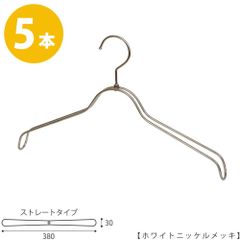 TAYA ハンガー シャツ用/TSW-2368BR-BN-38/ホワイトニッケル 5本セット シャツハンガー プロ仕様 38cm 収納 おしゃれ フック回転 日本製 ハンガーのタヤ