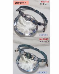 No.3146,2940 レディースアンクレット  2点セット