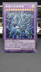 青眼の究極亜竜　シークレット　遊戯王