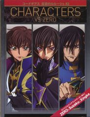 角川グループパブリッシング CHARACTERS VS:ZERO/コードギアス反逆のルルーシュR2