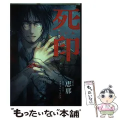 2026年最新】死印の人気アイテム - メルカリ