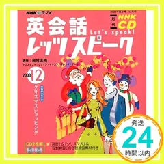 2025年最新】レッツスピーク 英会話の人気アイテム - メルカリ