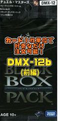듀얼 마스터스 DMX12b-EP2 블랙 BOX 팩 (전편)