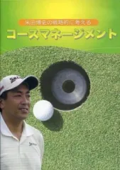 【初心者必見】ゴルフレッスンDVD 単作セット 米田博史 Swing Network（米田博史・ゴルフレッスンWeb）｜関連グッズ（DVD）